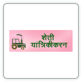 25. sheti_yantrikiran